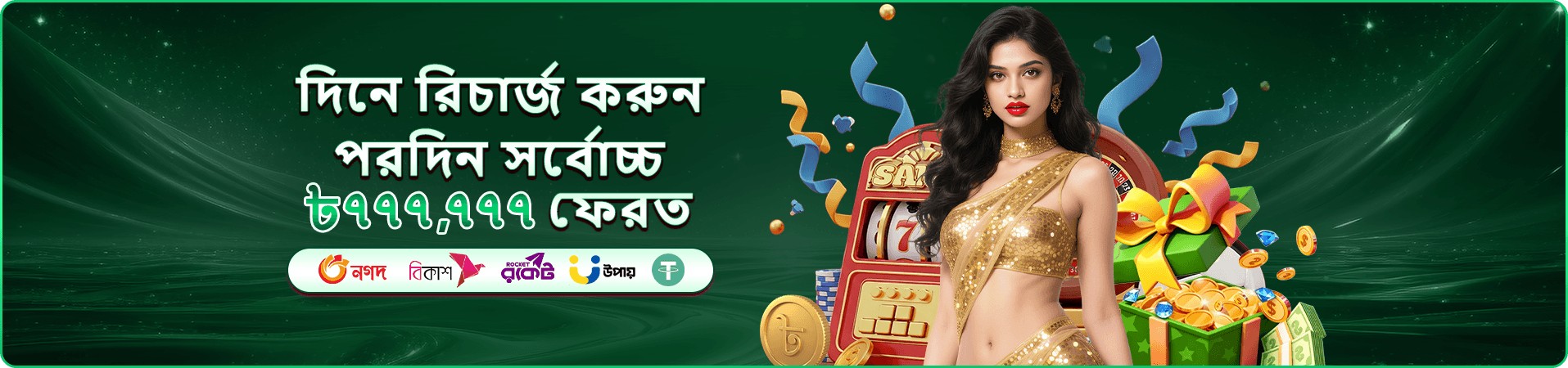 ফরচুন জেমস ২ ব্যানার