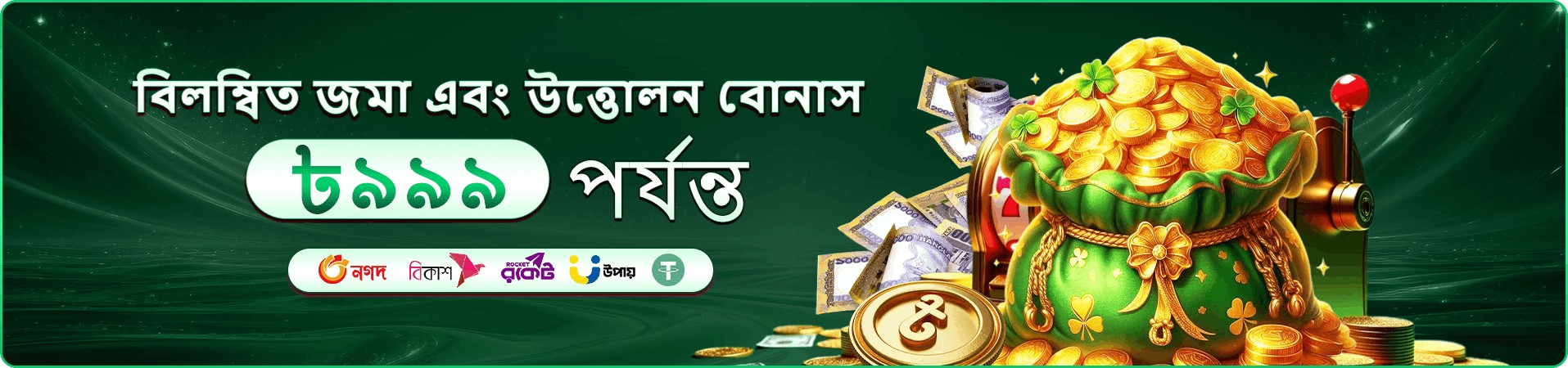 okpk দৈনিক বোনাস